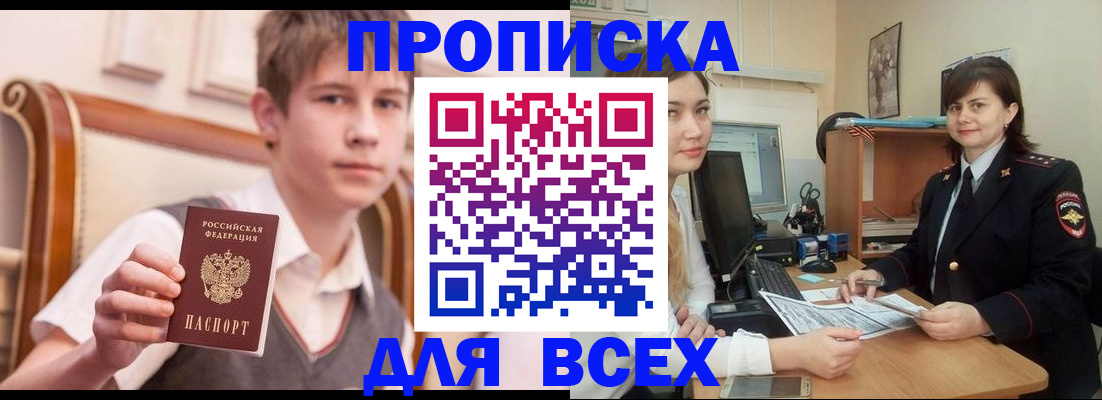 временная регистрация для школы в Губахе