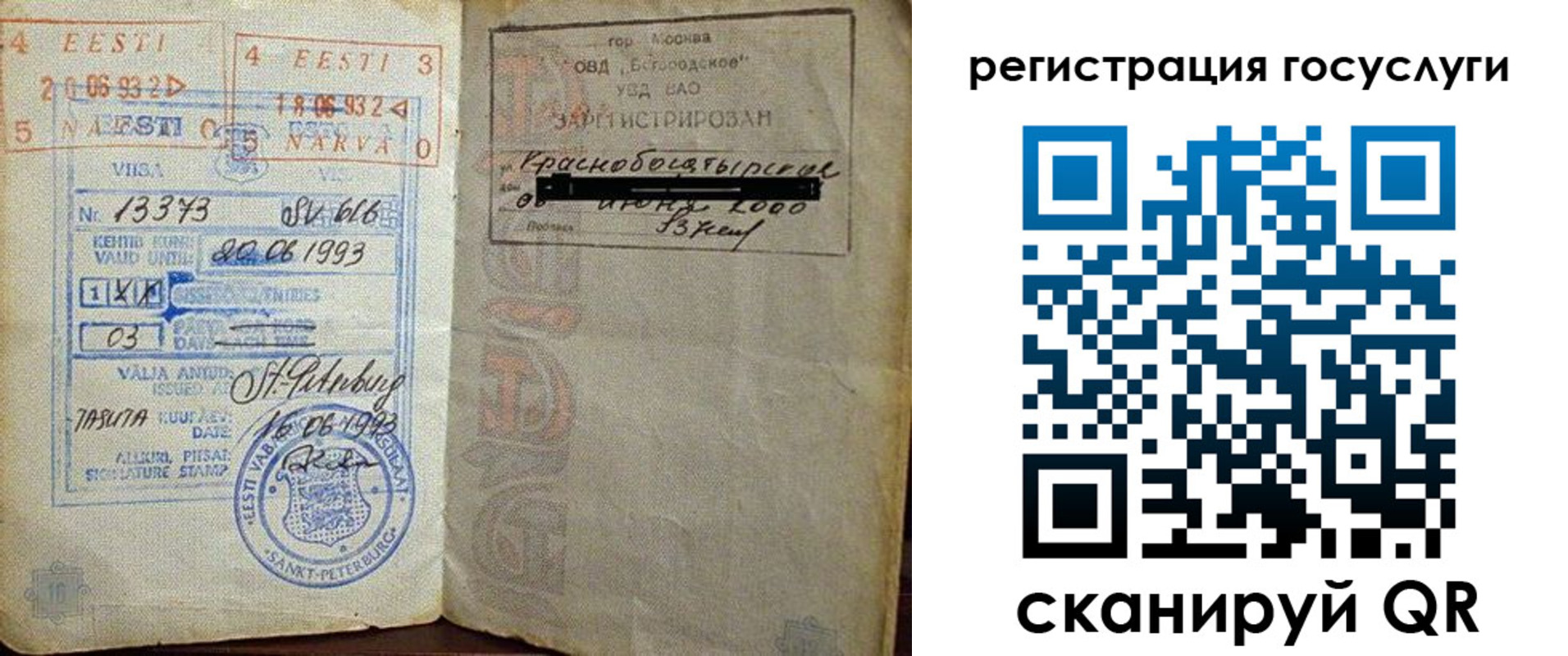 временная регистрация для школы в Губахе