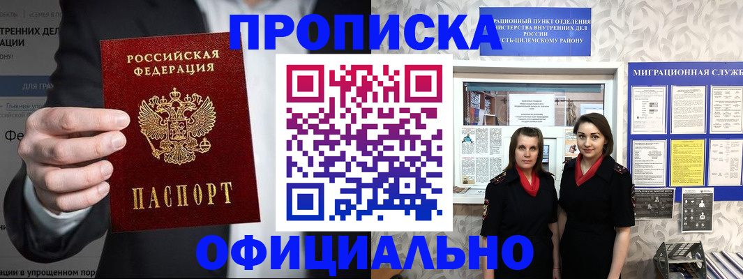 прописка гарантия в Губахе